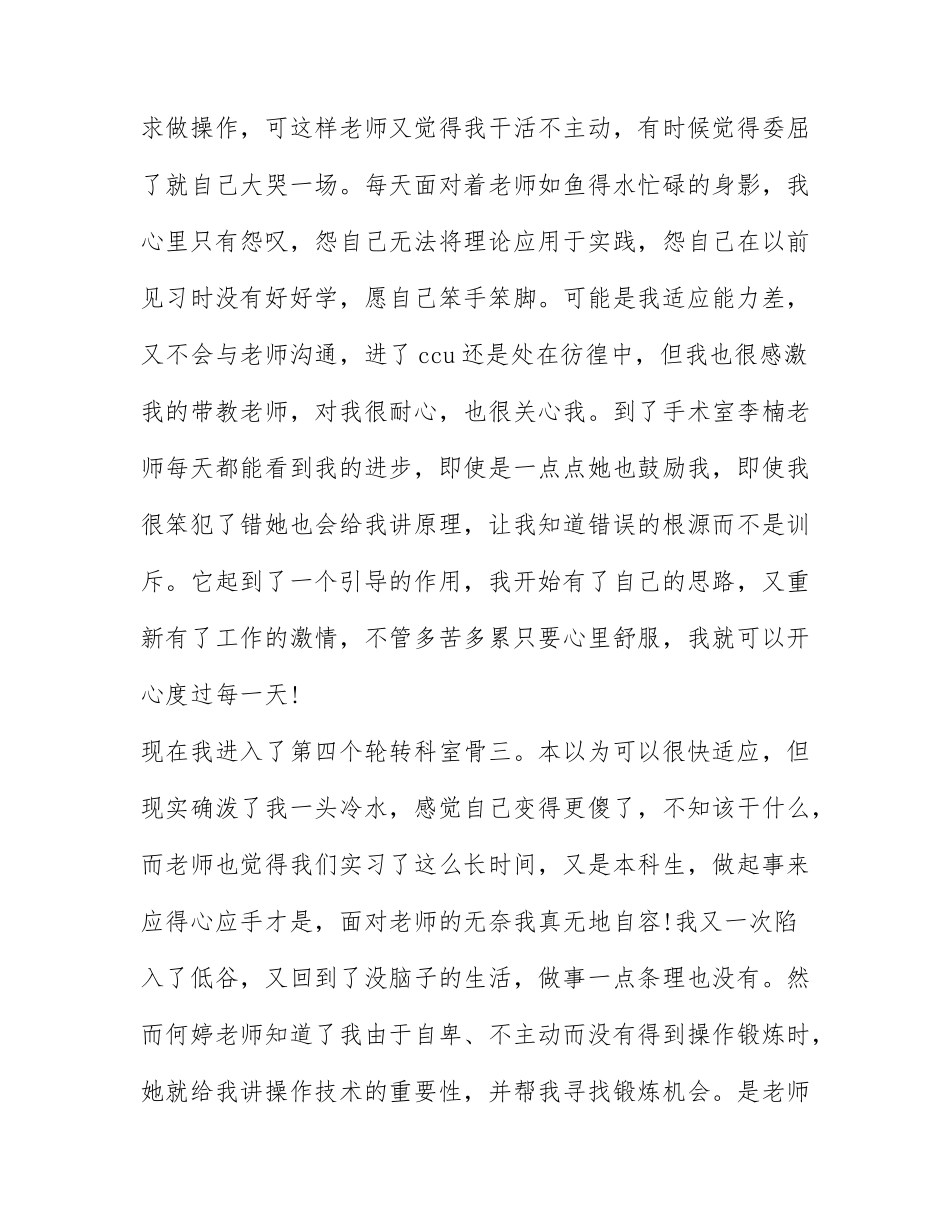 关于护士医院实习工作总结范文6篇.docx_第2页