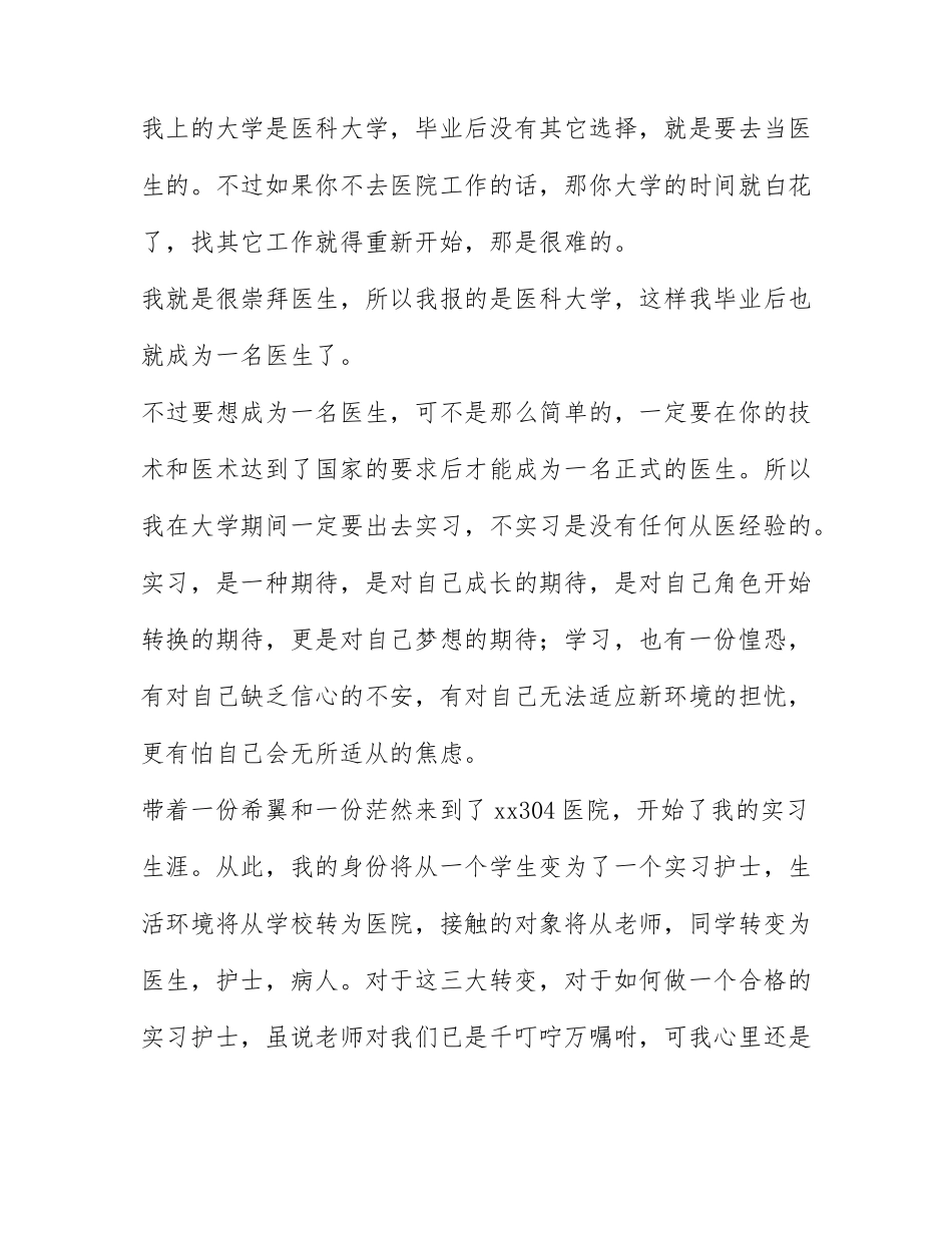 护士医院实习工作总结最新范文7篇.docx_第3页
