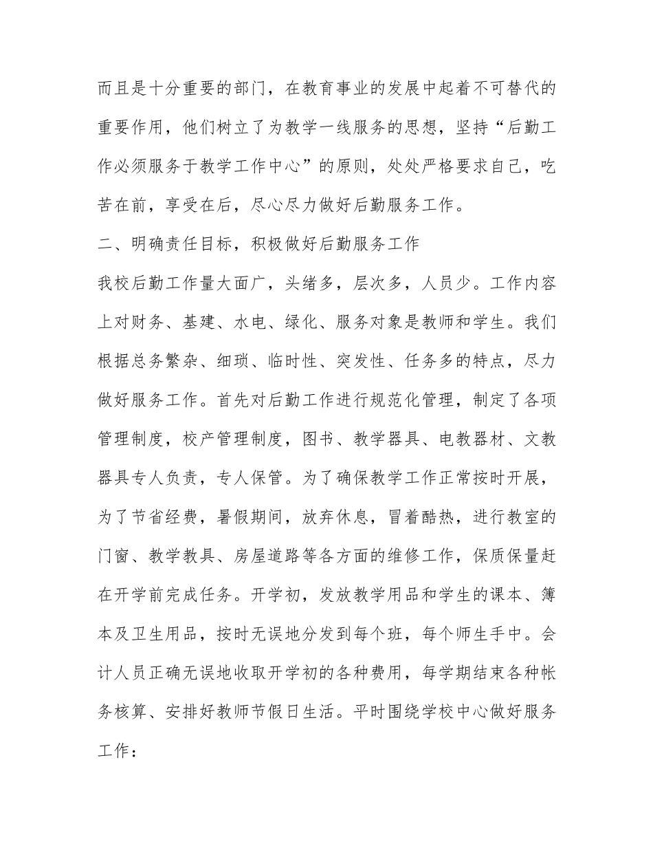 学校总务处的工作计划范文最新3篇.docx_第2页