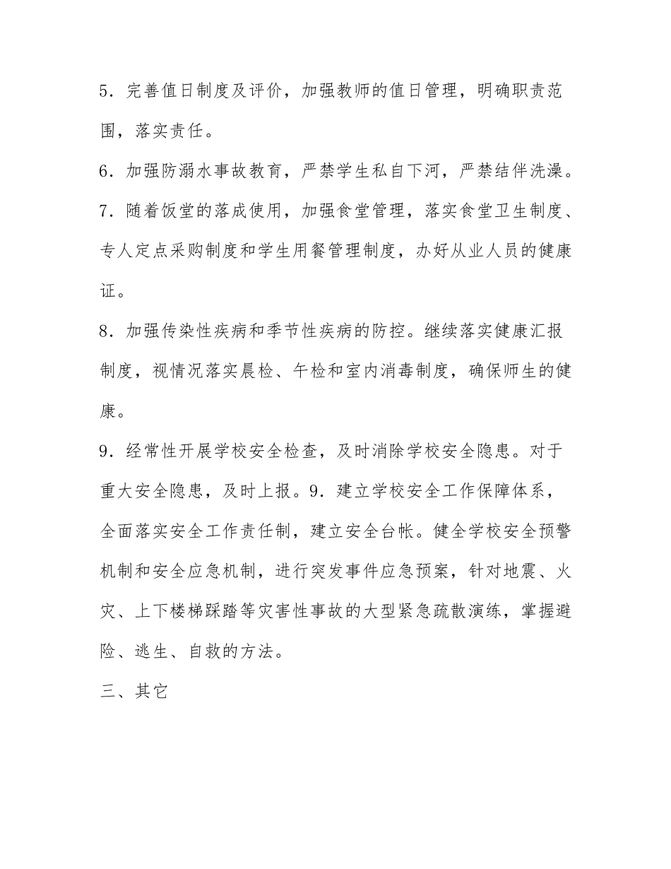 2022学校总务处工作计划范文5篇.docx_第3页