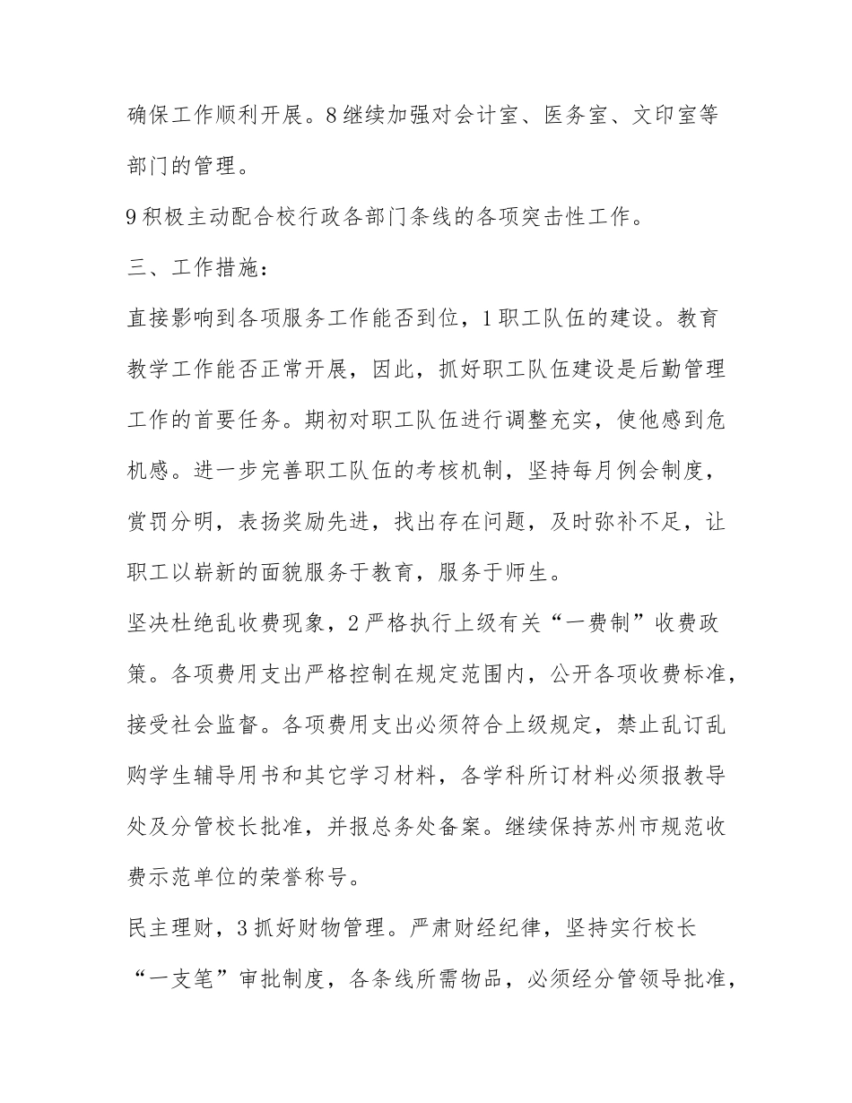 2022年学校总务处的工作计划3篇.docx_第2页