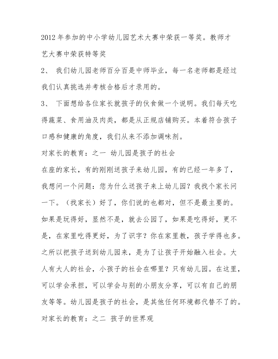 2022年小班新生家长会发言稿实用范文3篇.docx_第2页