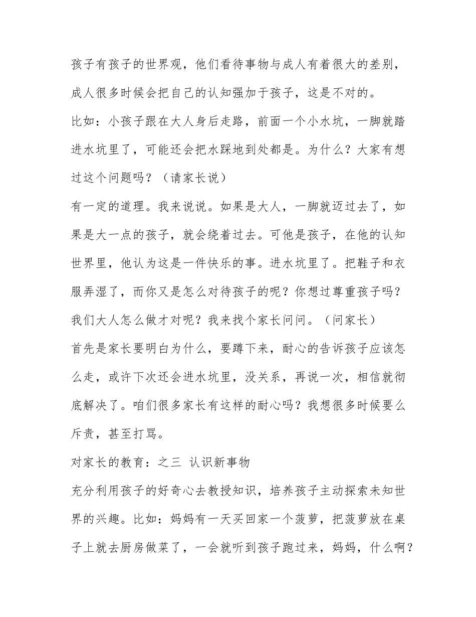 2022年小班新生家长会发言稿实用范文3篇.docx_第3页