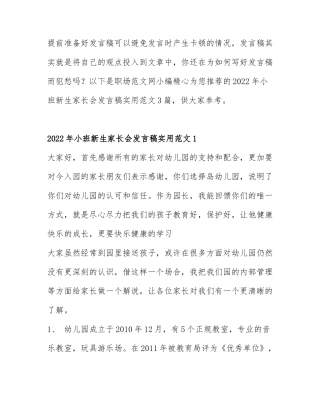 2022年小班新生家长会发言稿实用范文3篇.docx