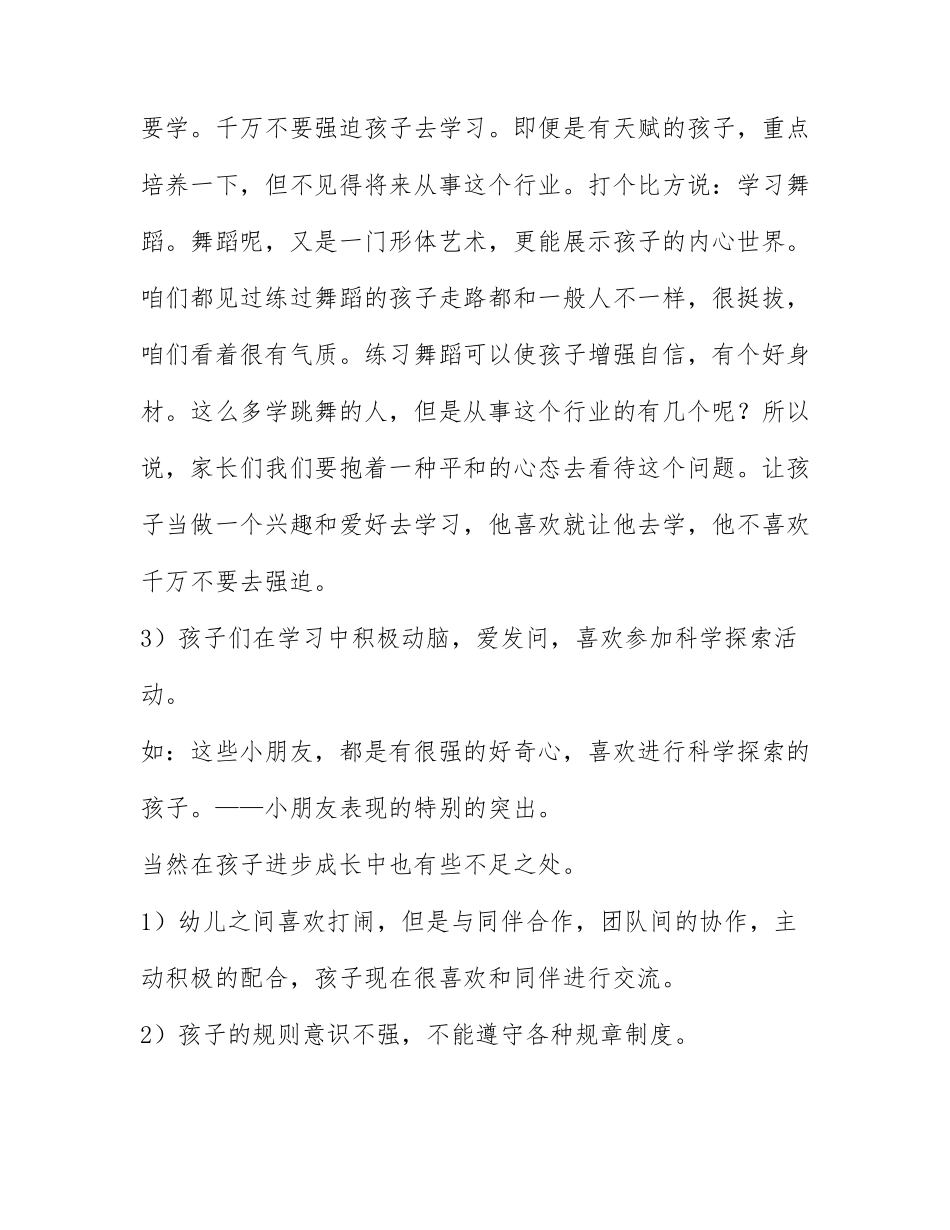 2022年小班新生家长会发言稿参考范文4篇.docx_第3页