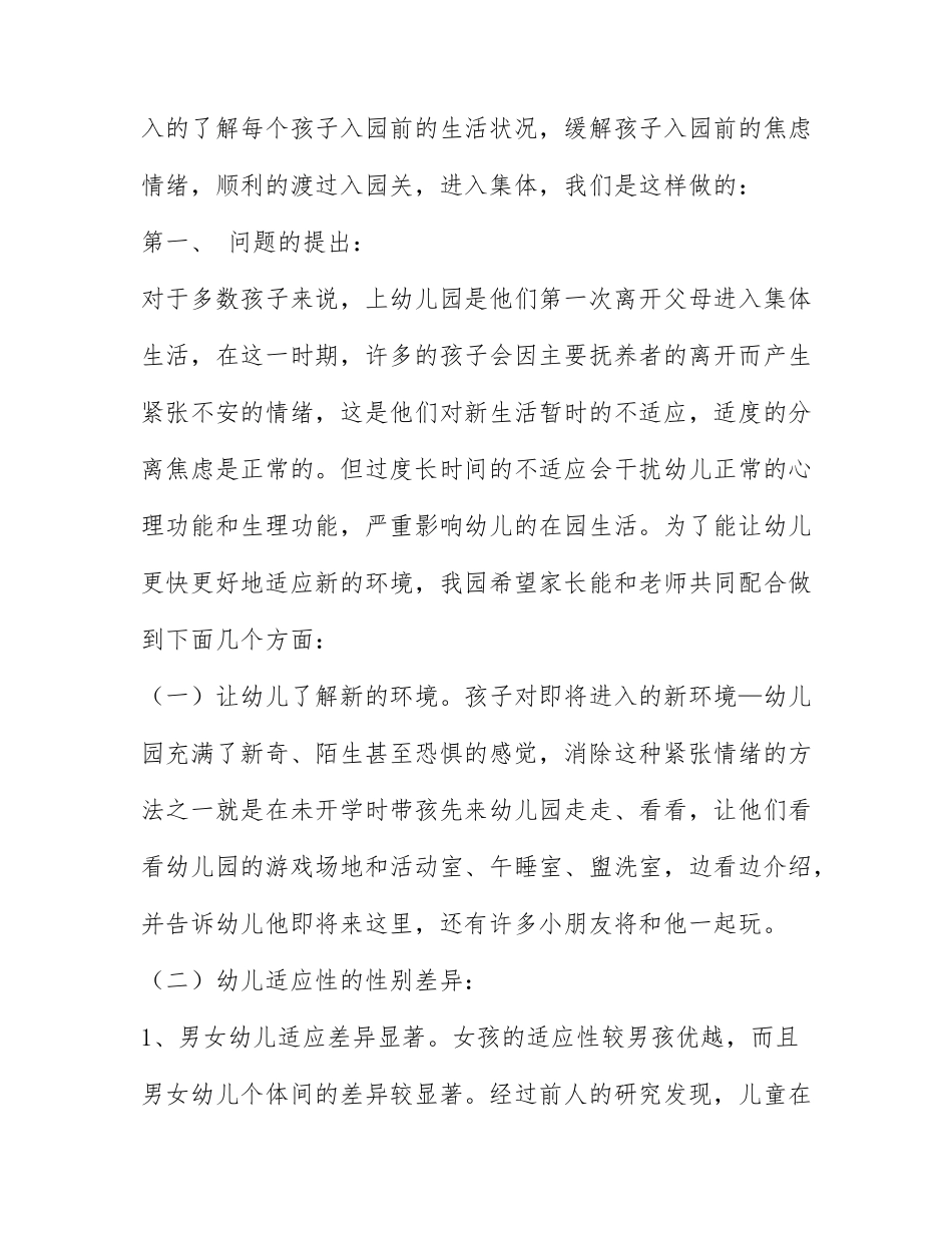 2022年小班新生家长会发言稿最新范文4篇.docx_第2页