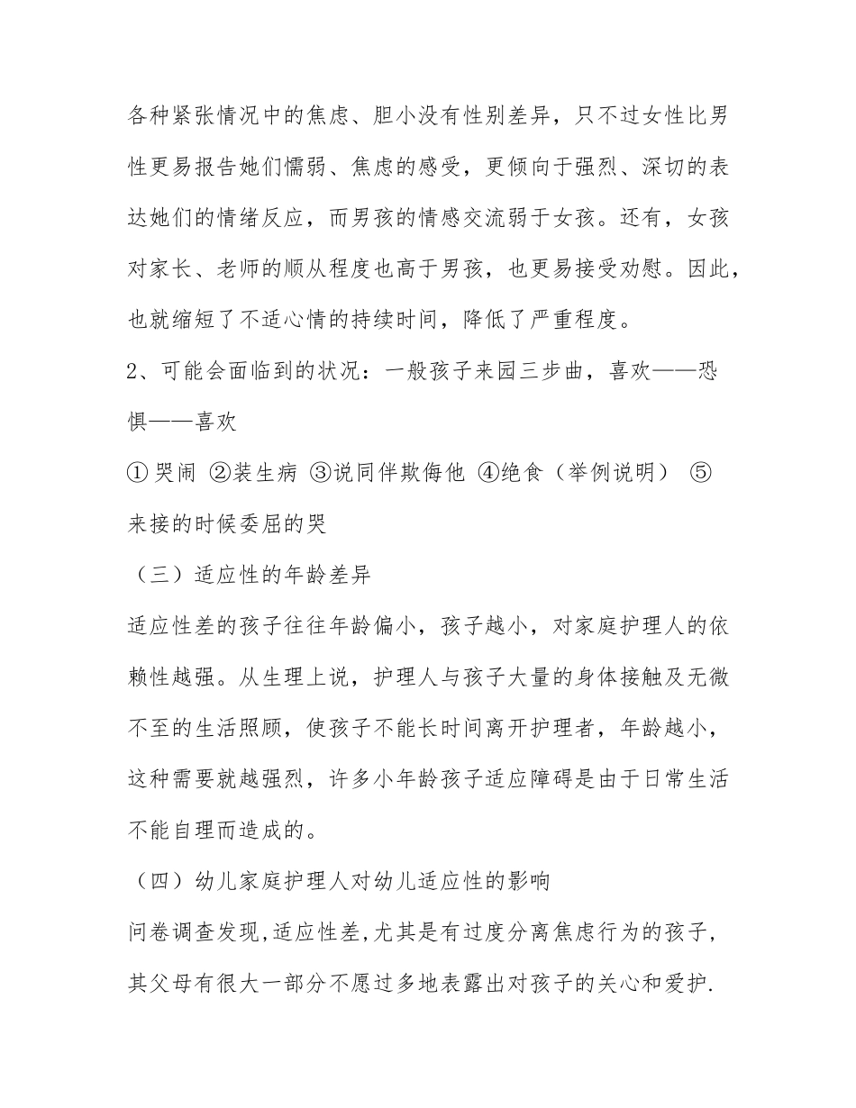 2022年小班新生家长会发言稿最新范文4篇.docx_第3页