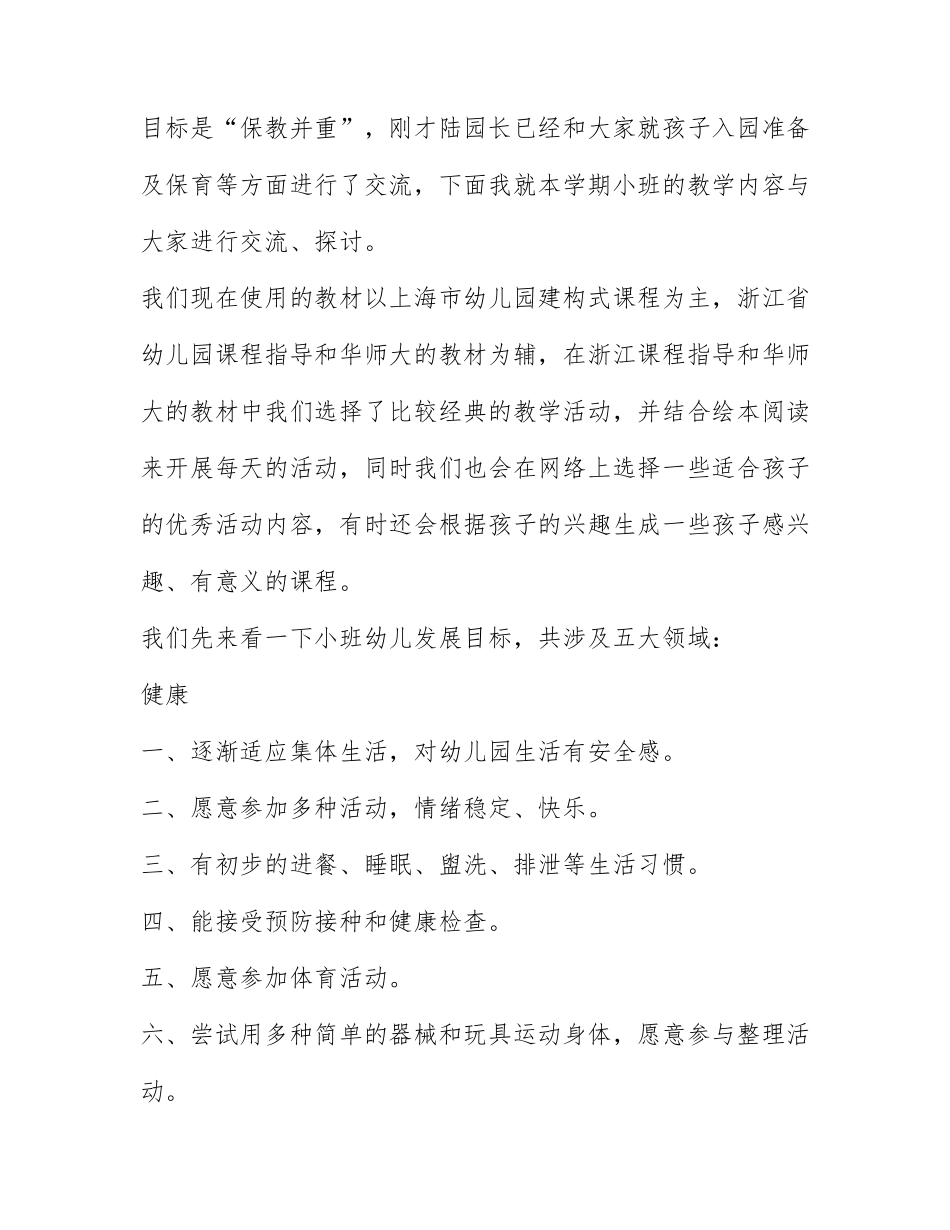 2022年小班新生家长会发言稿范文精选5篇.docx_第2页