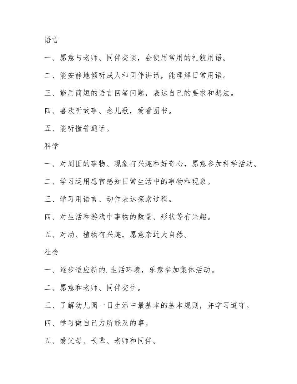 2022年小班新生家长会发言稿范文精选5篇.docx_第3页