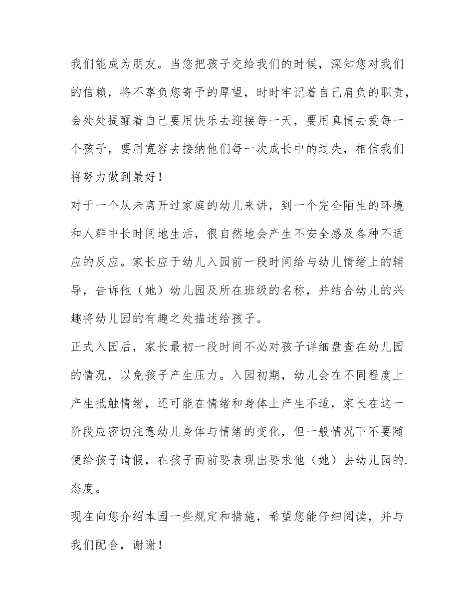 2022年小班新生家长会发言稿范文参考4篇.docx_第2页