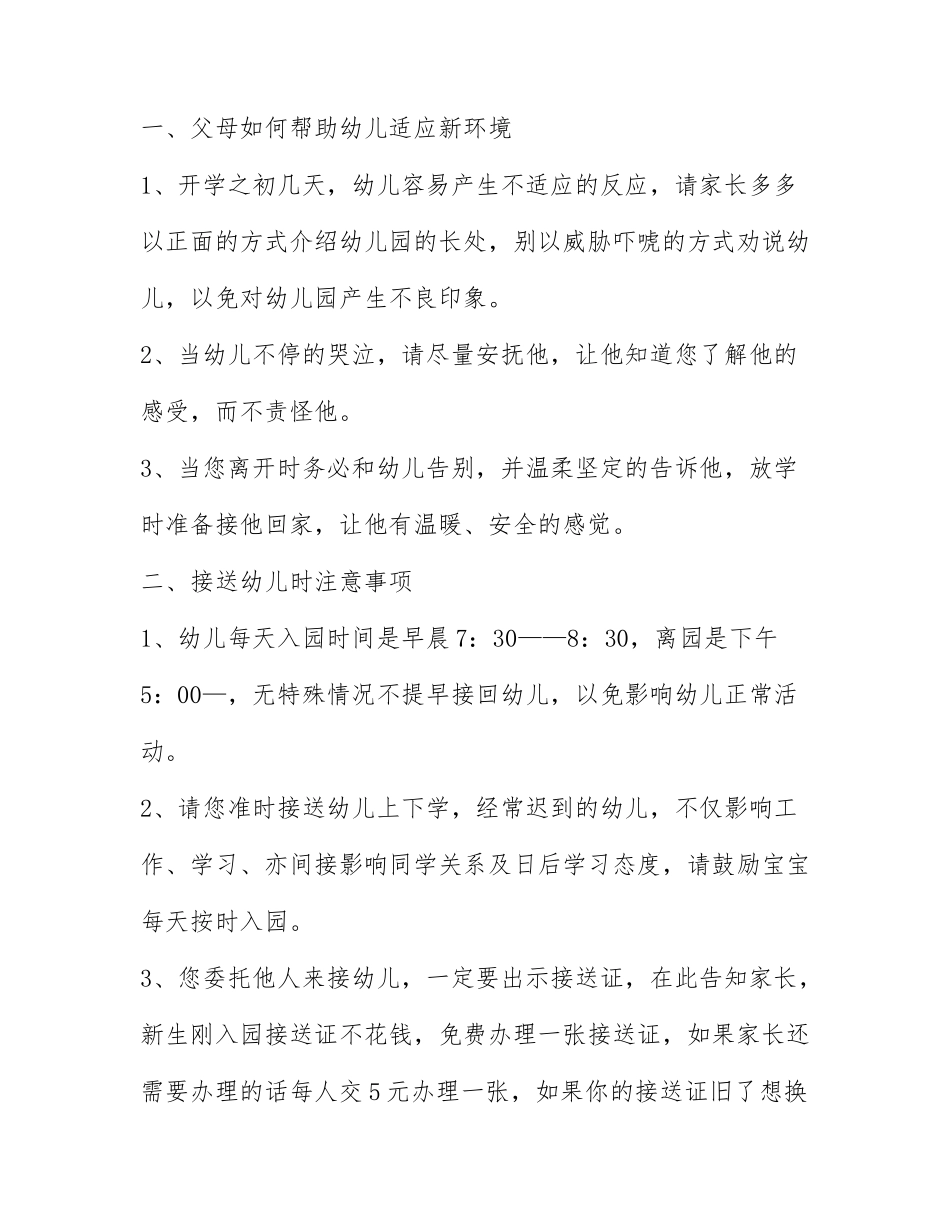 2022年小班新生家长会发言稿范文参考4篇.docx_第3页