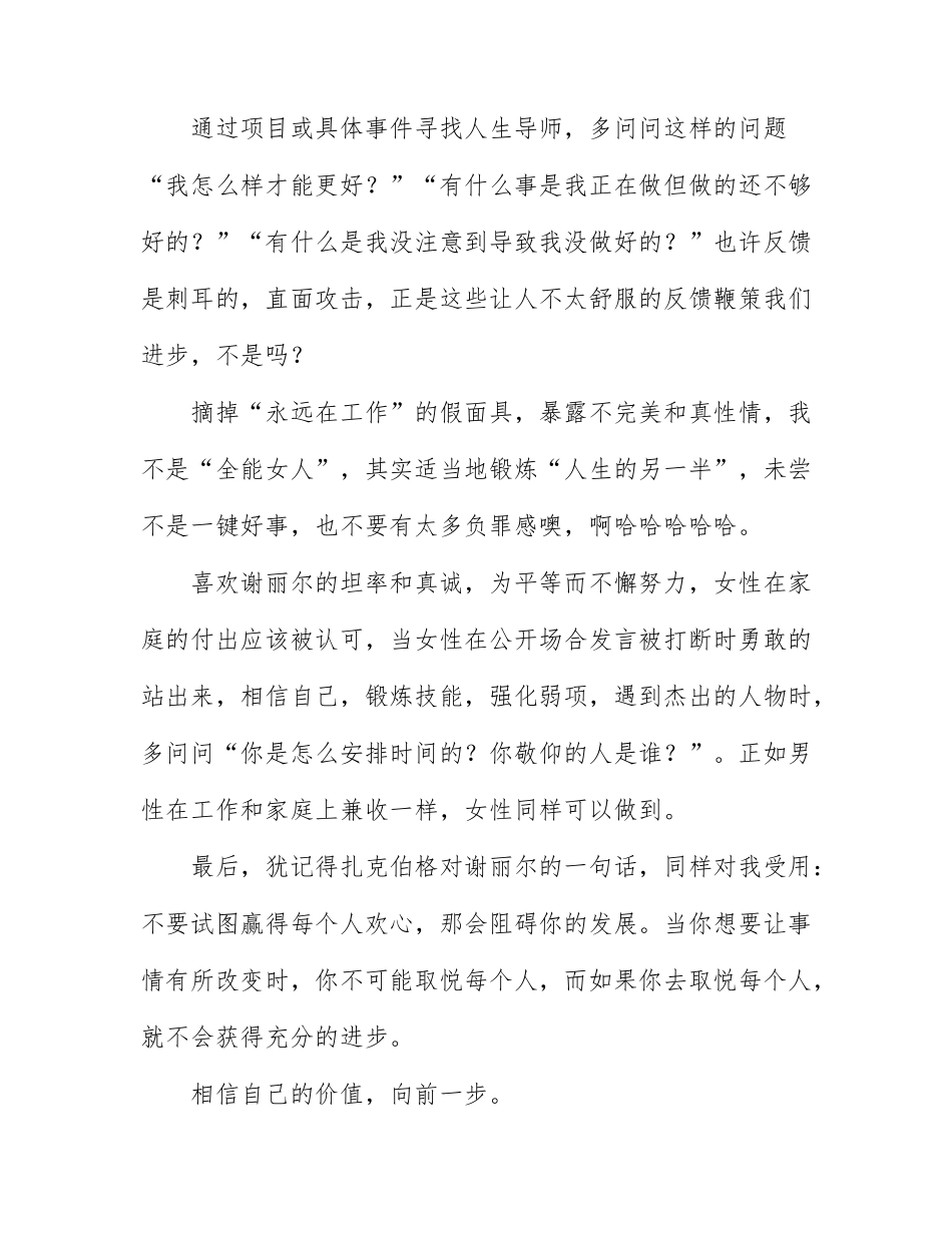 2022年《向前一步》读后感范文4篇.docx_第3页
