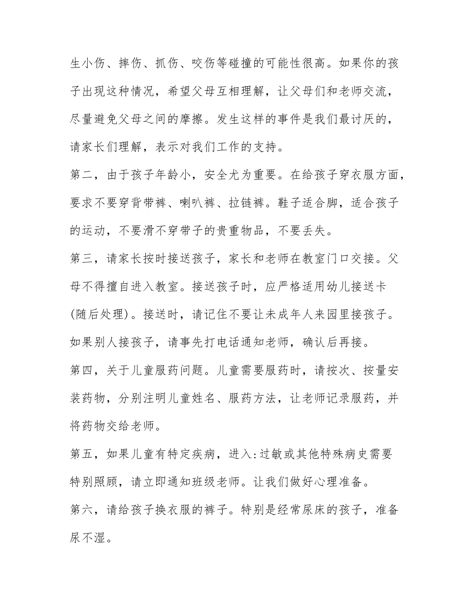 2022年小班新生家长会发言稿范文最新6篇.docx_第2页