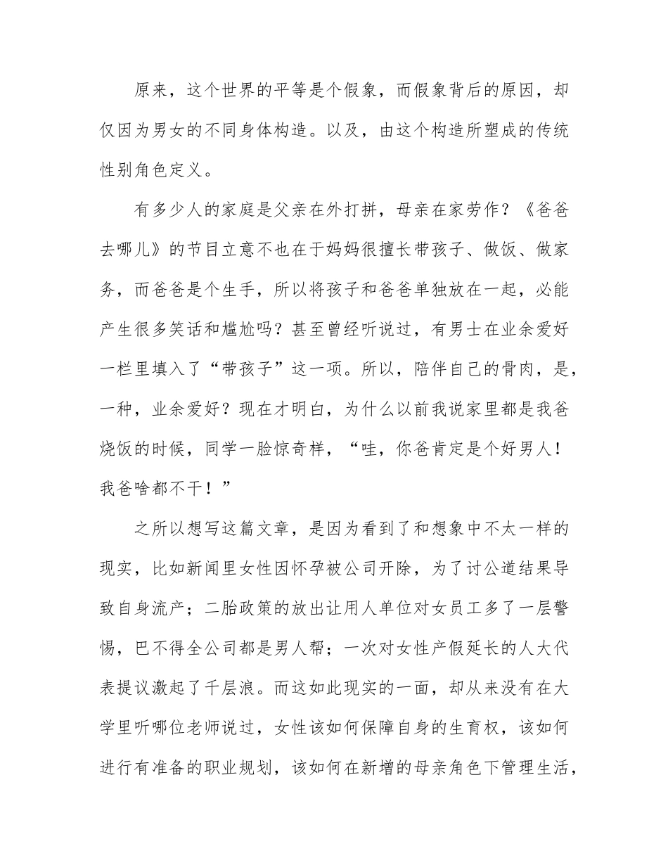 最新《向前一步》读后感1000字左右3篇.docx_第2页