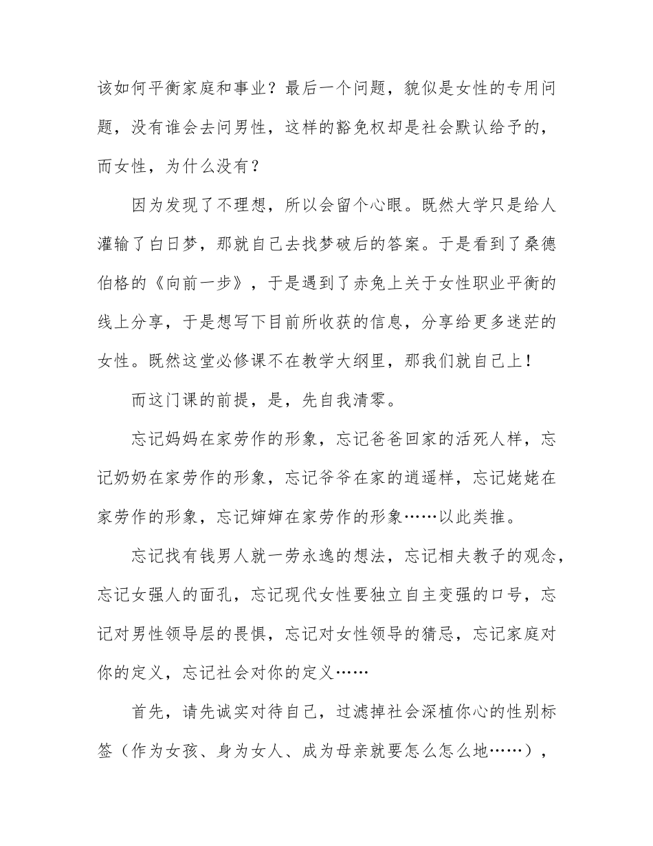 最新《向前一步》读后感1000字左右3篇.docx_第3页