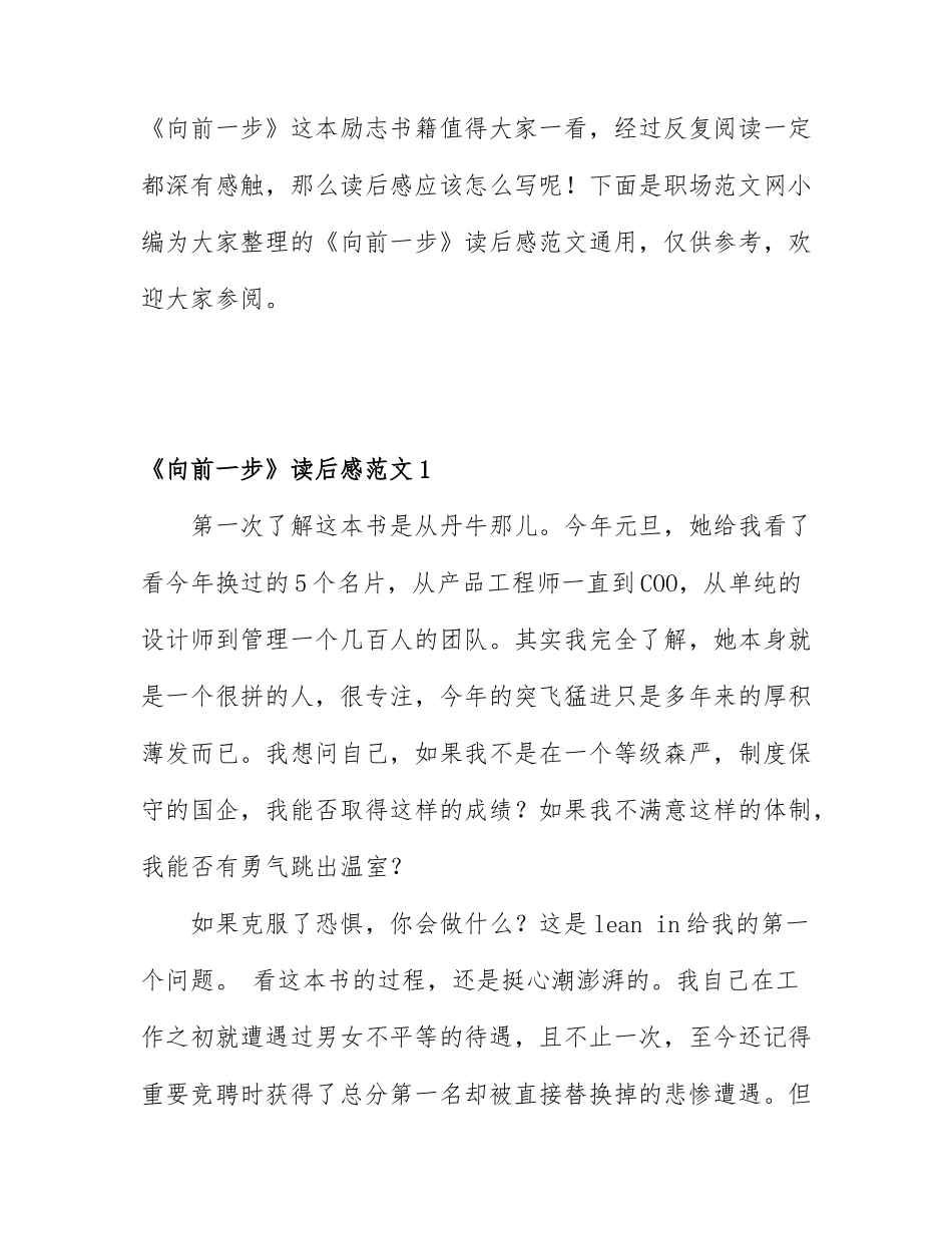 《向前一步》读后感范文通用5篇.docx_第1页