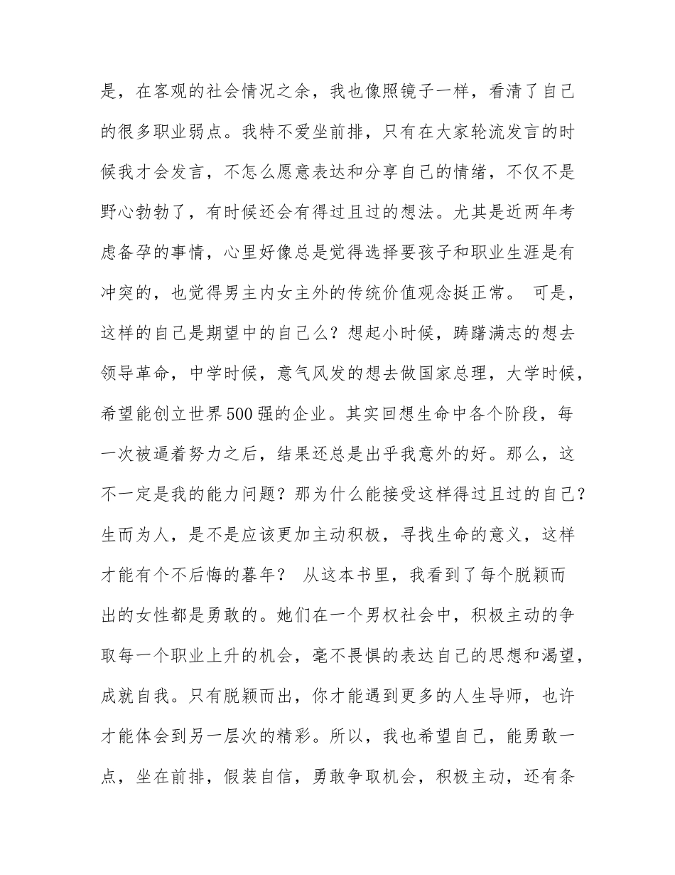 《向前一步》读后感范文通用5篇.docx_第2页