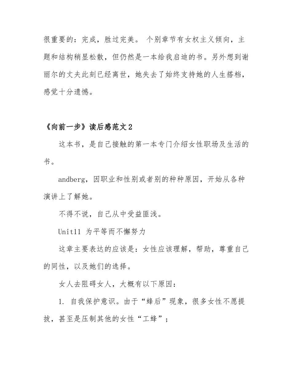 《向前一步》读后感范文通用5篇.docx_第3页