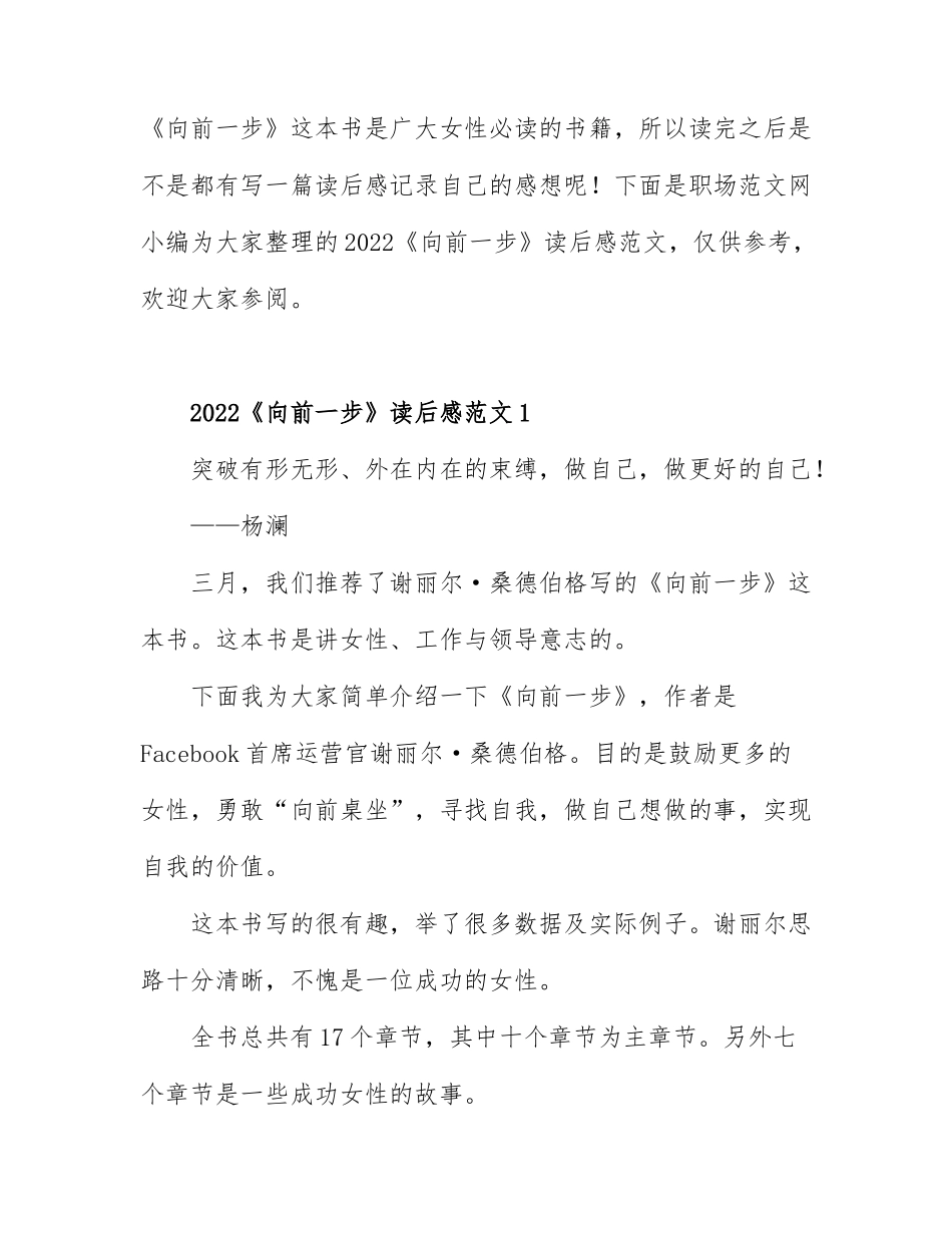 2022《向前一步》读后感范文3篇.docx_第1页