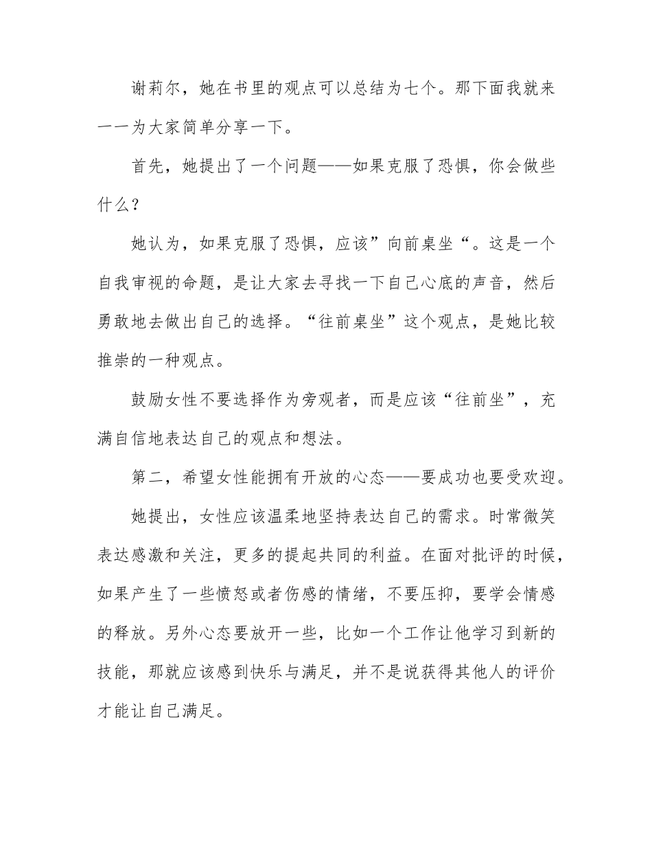 2022《向前一步》读后感范文3篇.docx_第2页