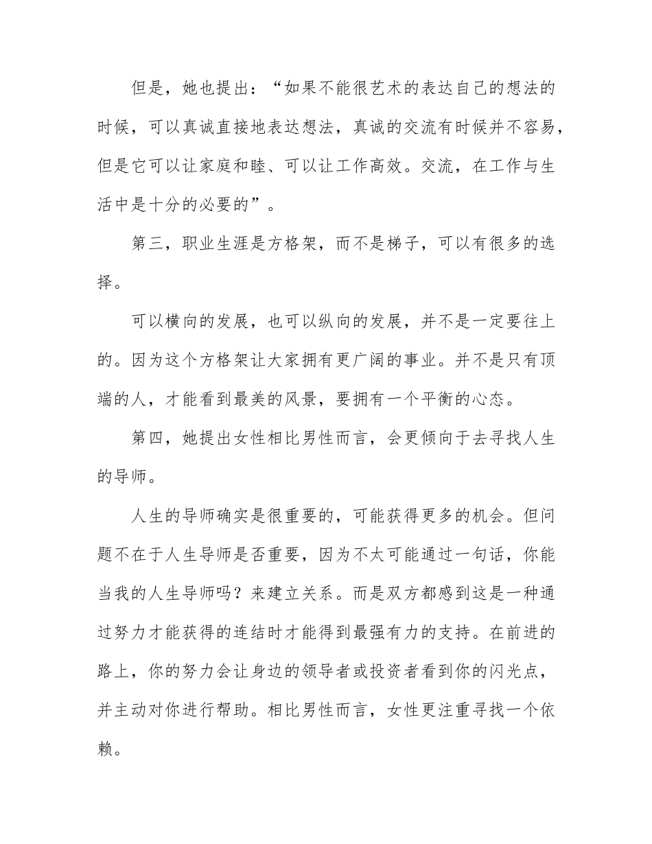 2022《向前一步》读后感范文3篇.docx_第3页