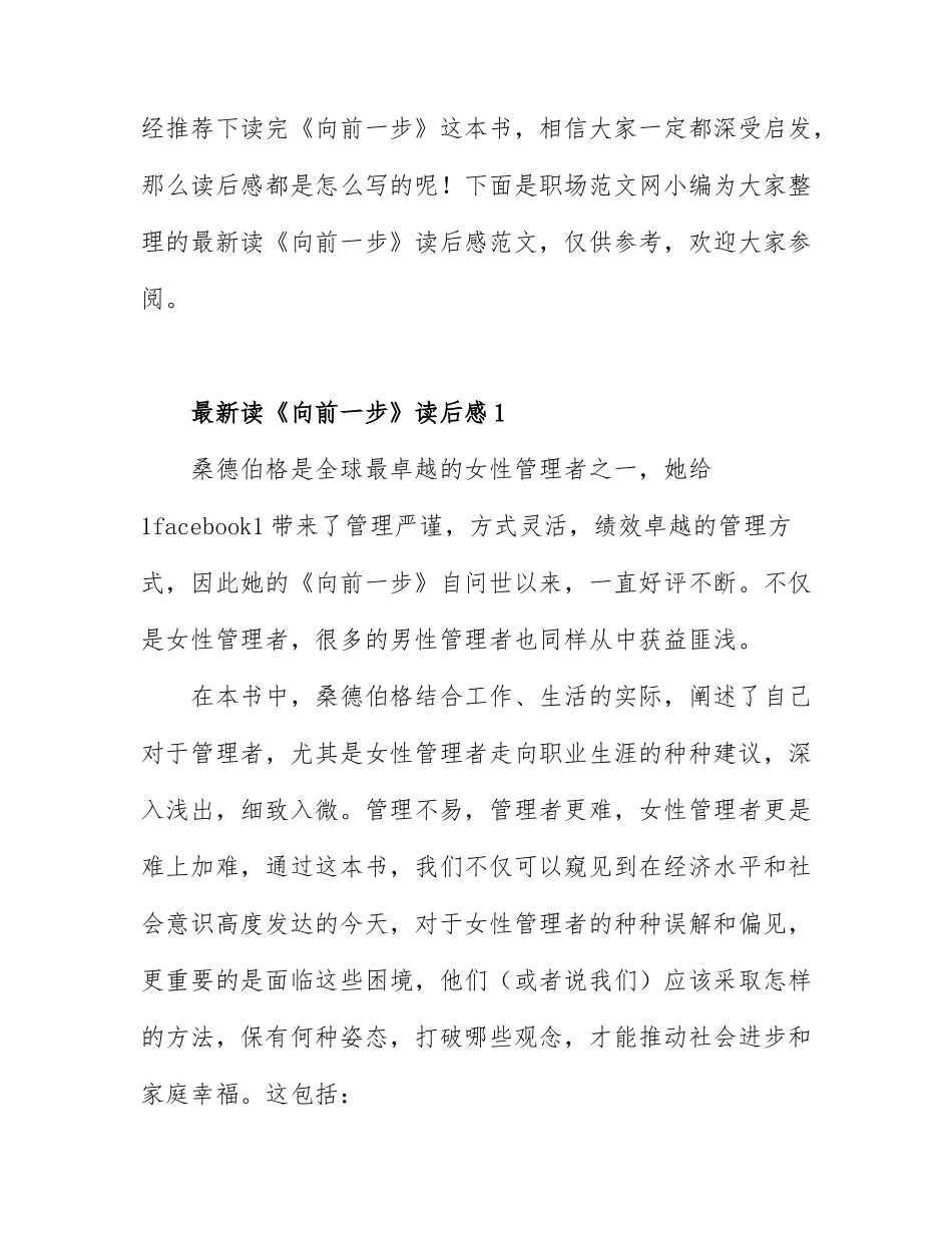最新读《向前一步》读后感范文3篇.docx_第1页