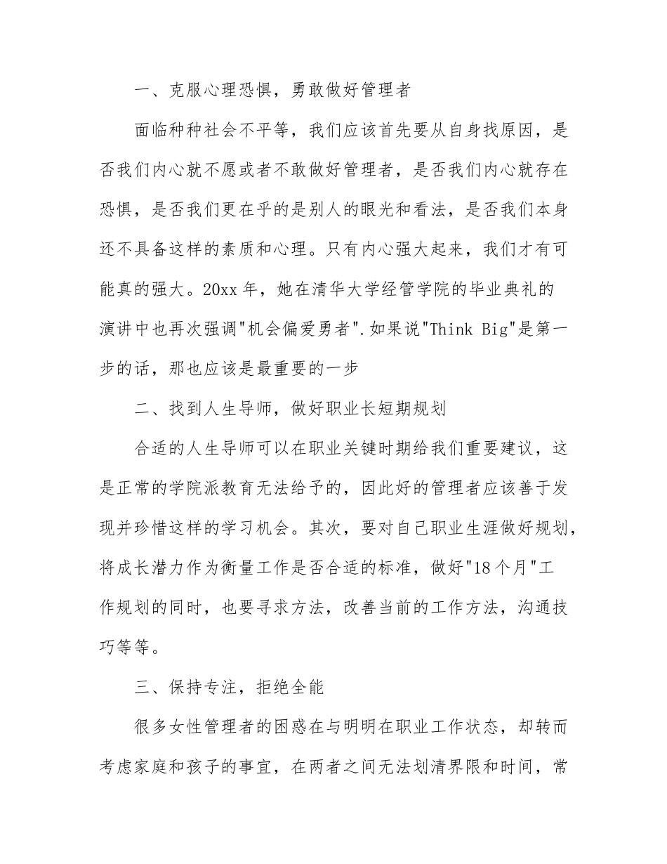最新读《向前一步》读后感范文3篇.docx_第2页