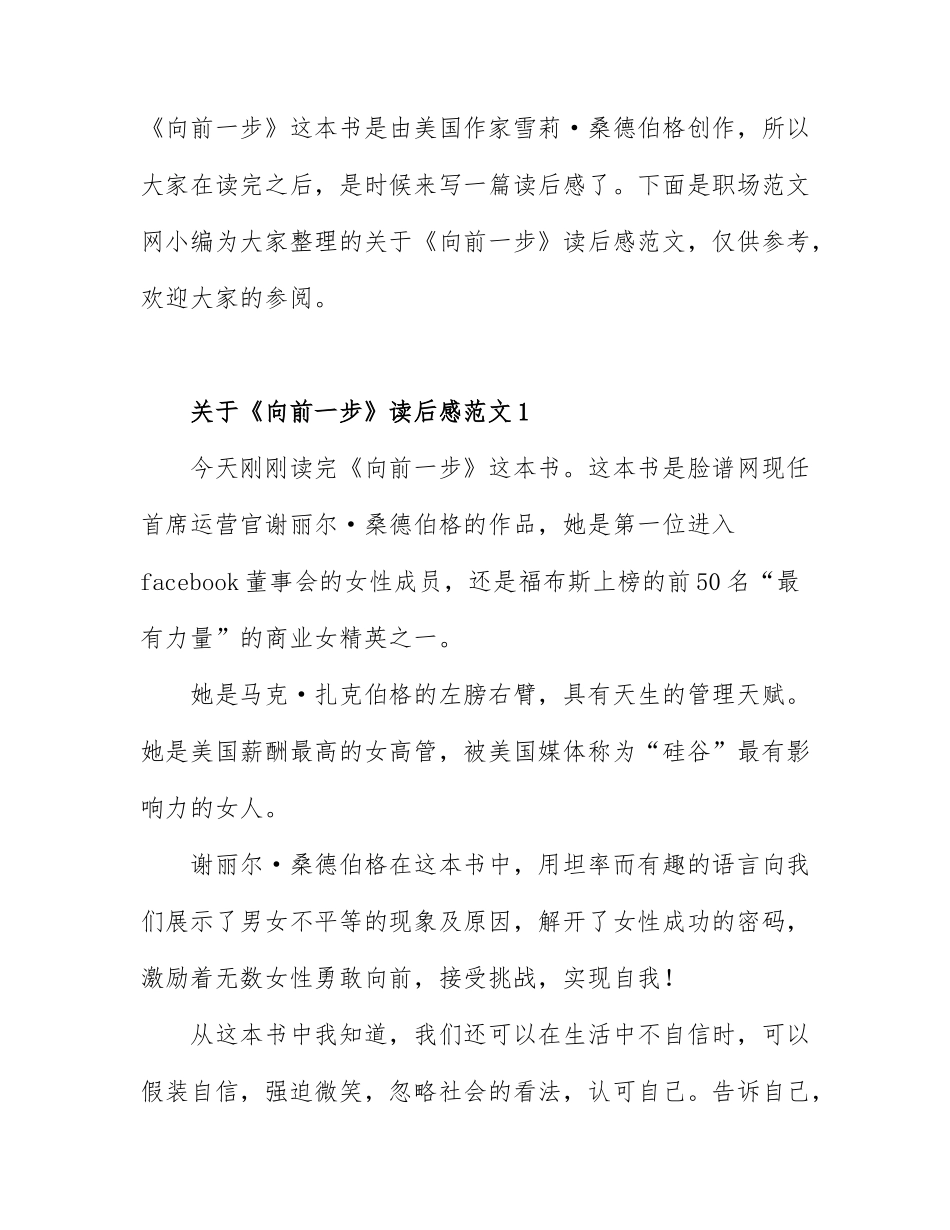 关于《向前一步》读后感范文3篇.docx_第1页