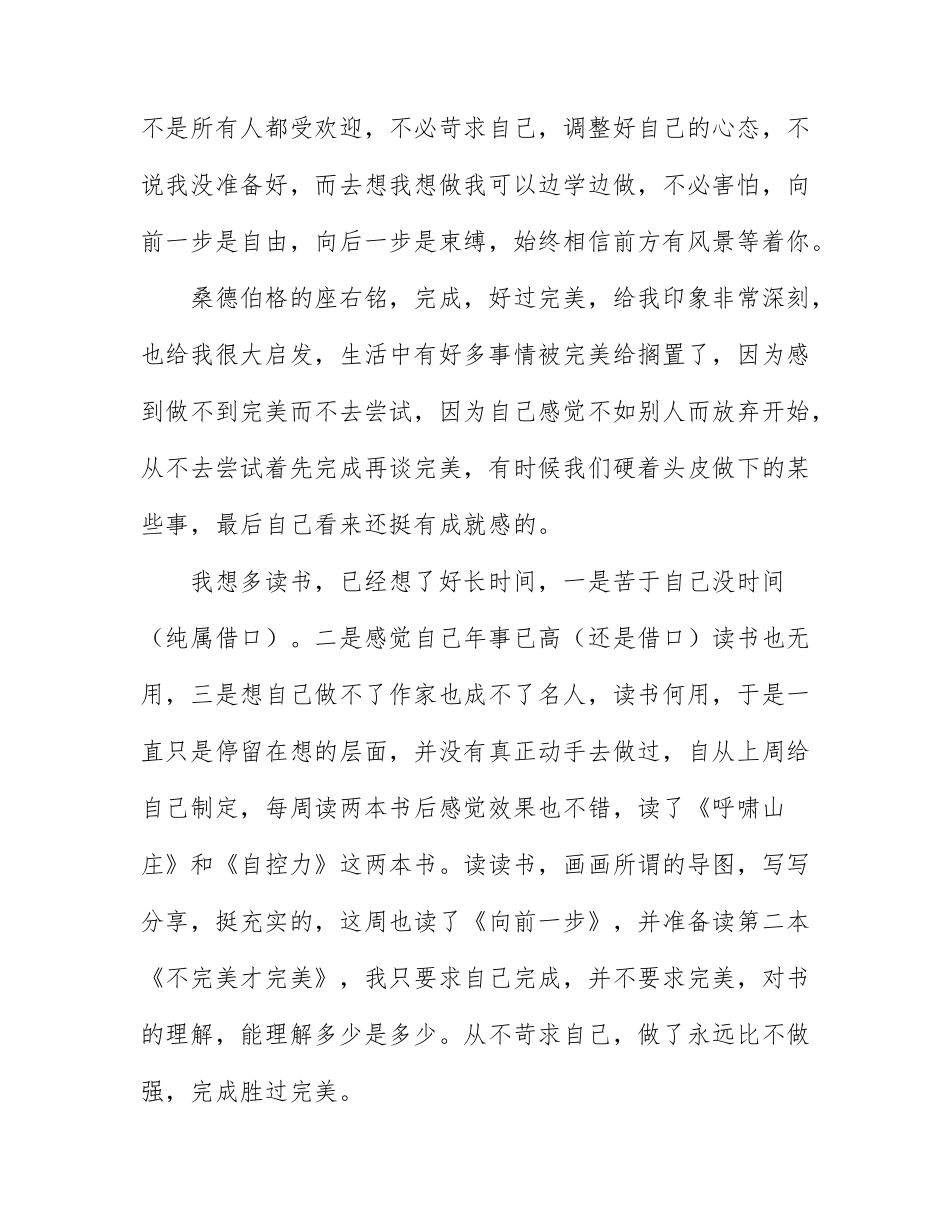 关于《向前一步》读后感范文3篇.docx_第2页