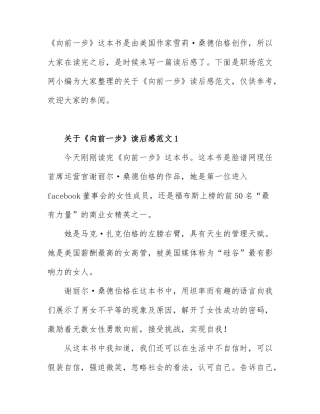 关于《向前一步》读后感范文3篇.docx