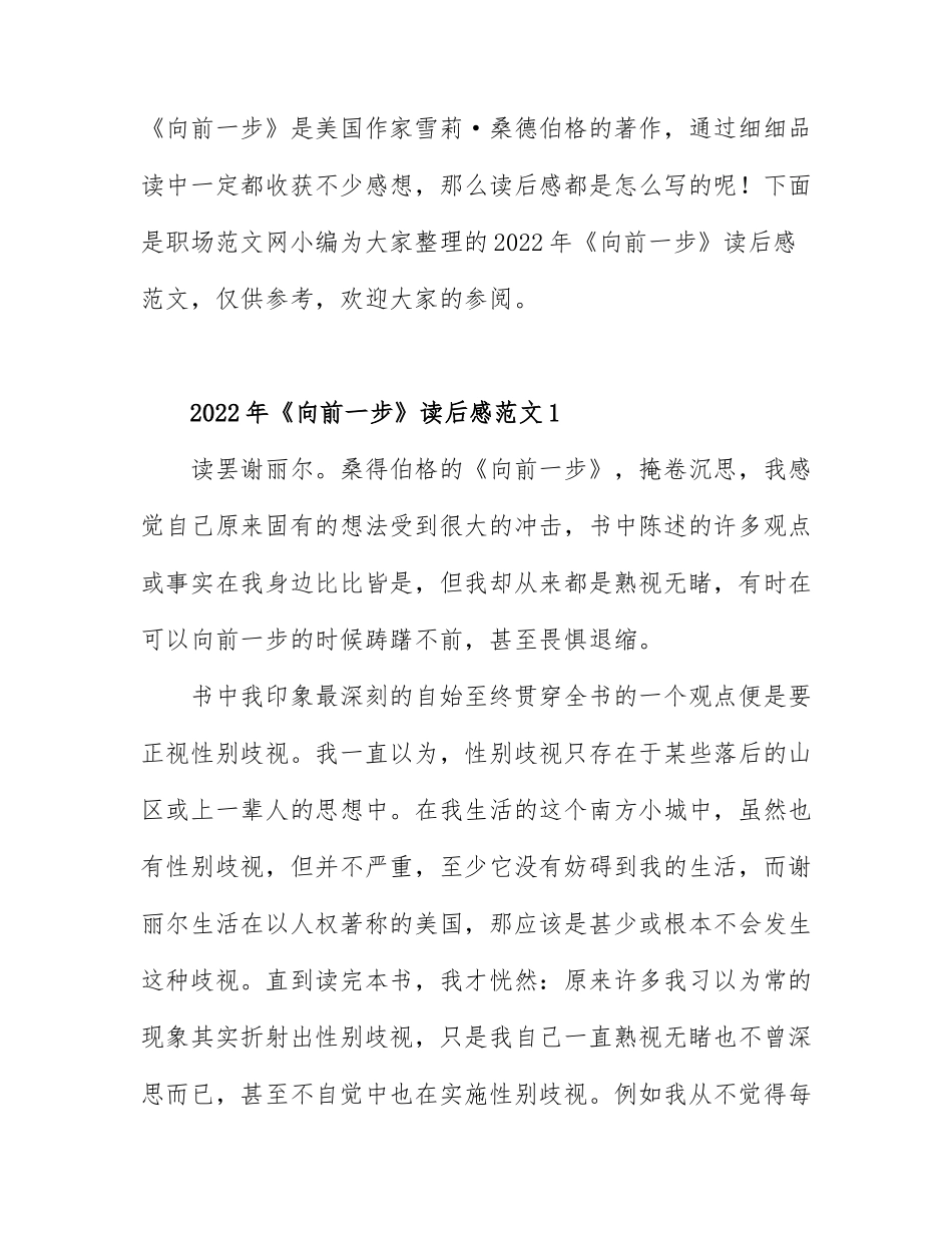 2022年《向前一步》读后感范文3篇.docx_第1页