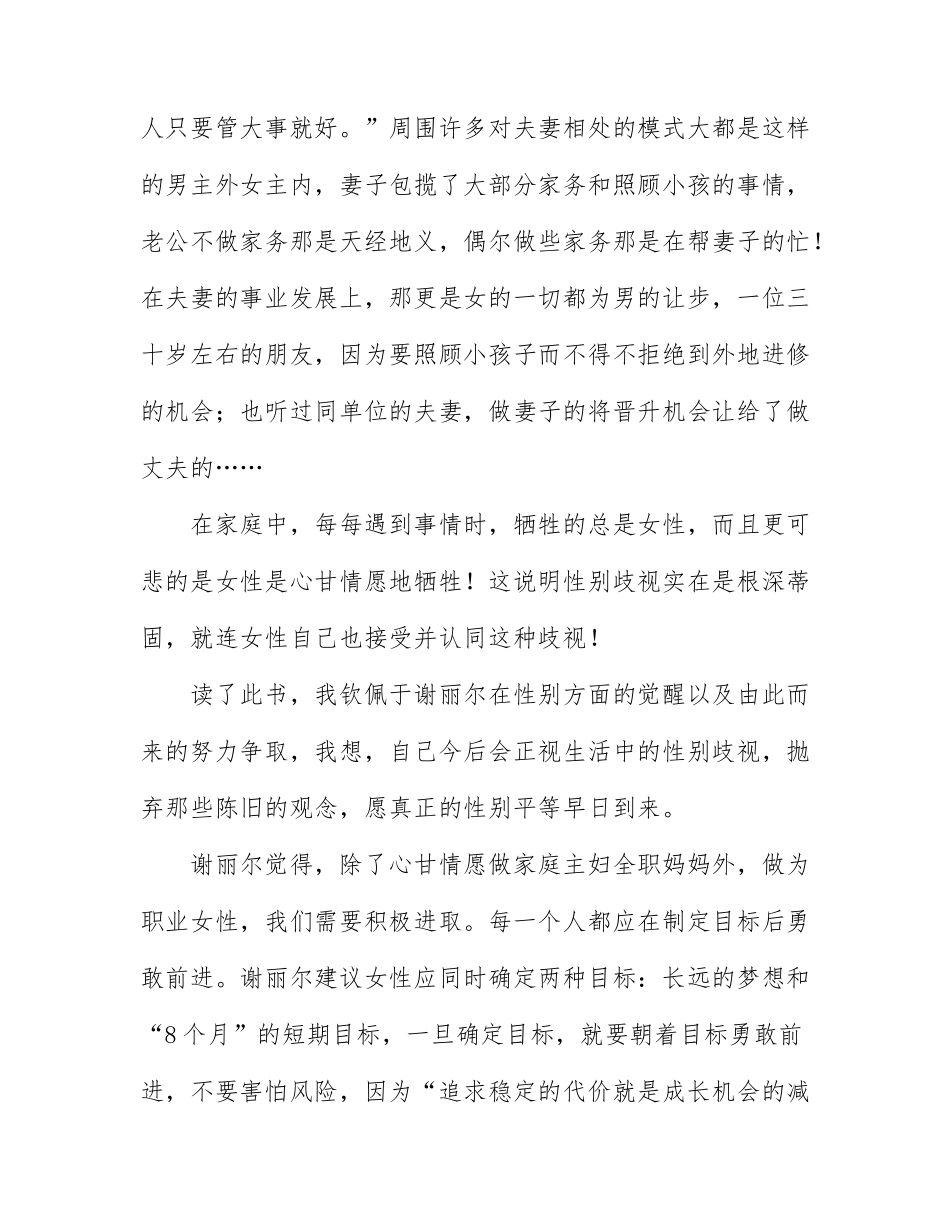 2022年《向前一步》读后感范文3篇.docx_第3页