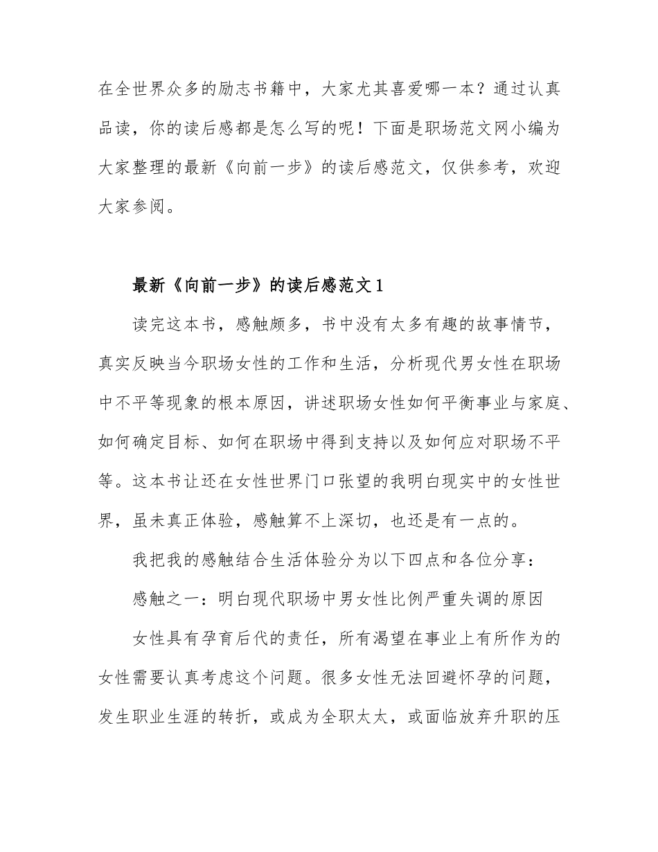 最新《向前一步》的读后感范文3篇.docx_第1页