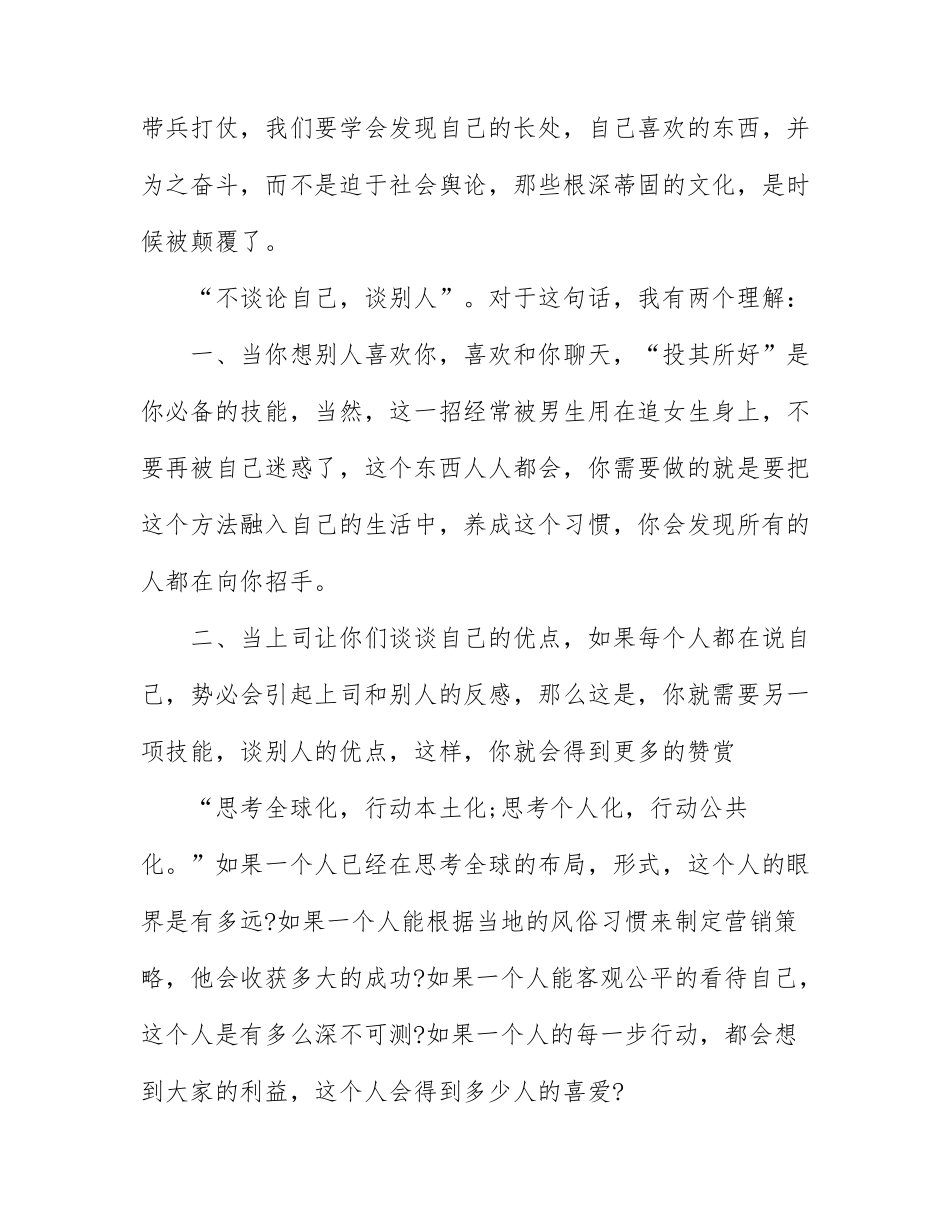 《向前一步》读后感范文800字3篇.docx_第2页