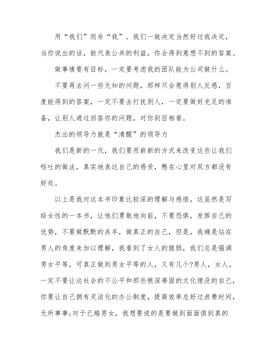 《向前一步》读后感范文800字3篇.docx_第3页
