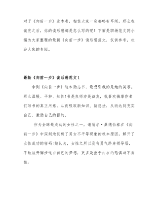 最新《向前一步》读后感范文3篇.docx