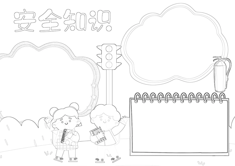 安全伴我行儿童校园安全交通安全知识小报A4手抄报.docx_第2页