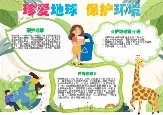 保护地球小报环保低碳绿色家园手抄A4电子小报.docx