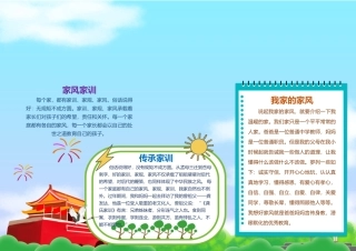 传承家风家训小报小学生廉洁教育手抄报.docx