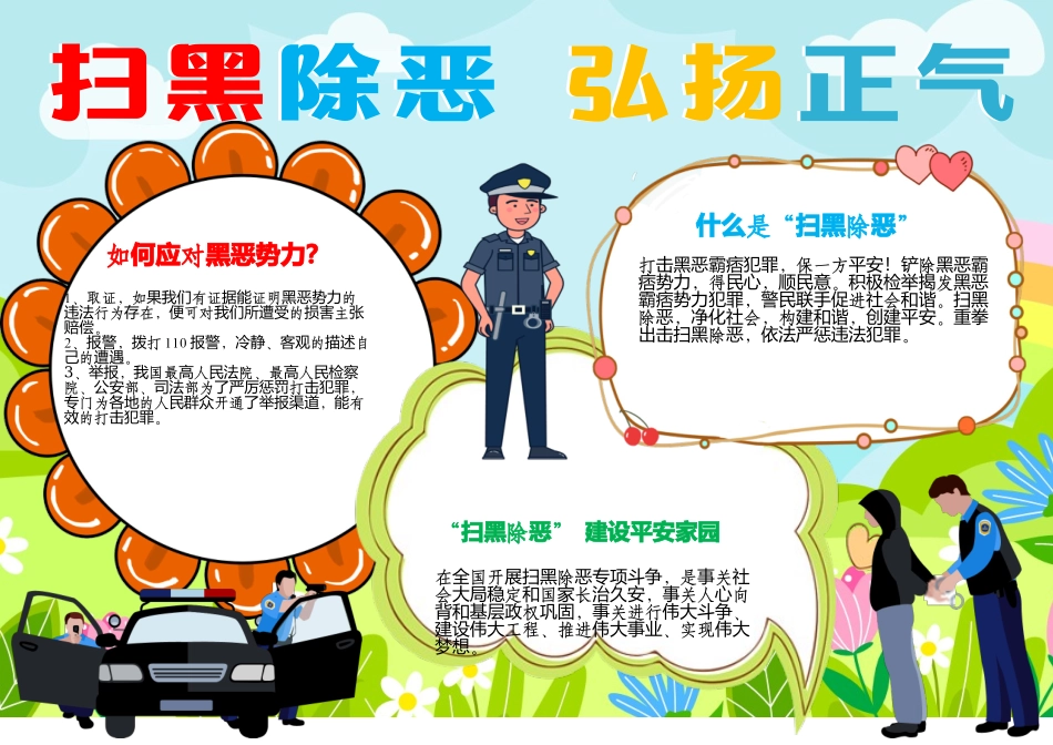 法律法制电子小报扫黑除恶弘扬正气A4手抄报.docx_第1页
