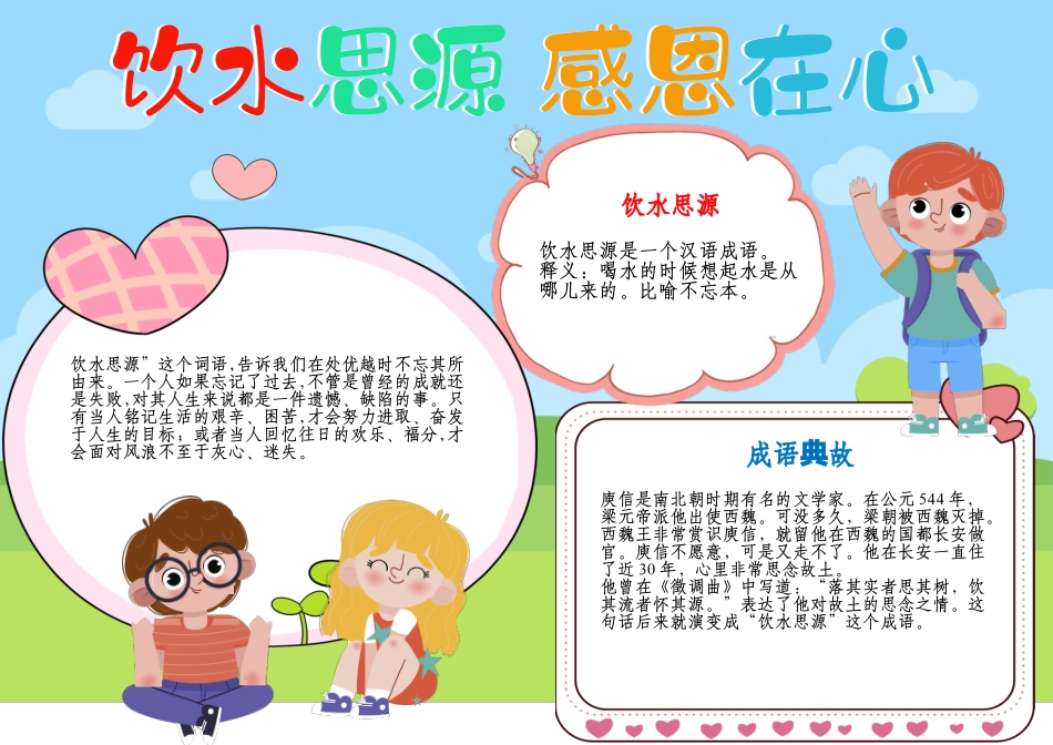 感恩的心小报感恩节A4手抄报学饮水思源感恩在心.docx_第1页
