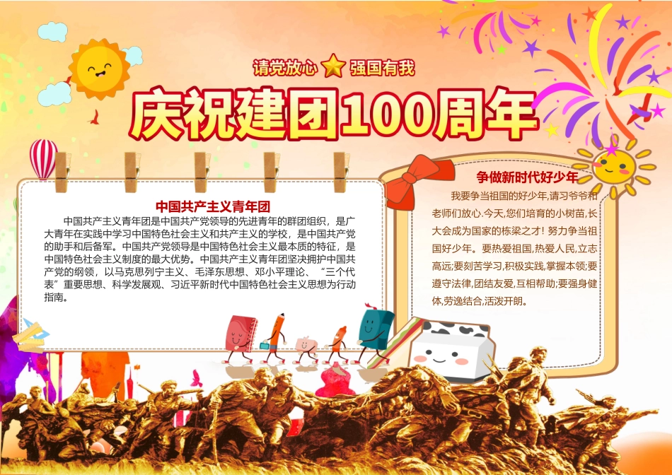建团100周年小报橙色开心庆祝建团100周年手抄报.docx_第1页
