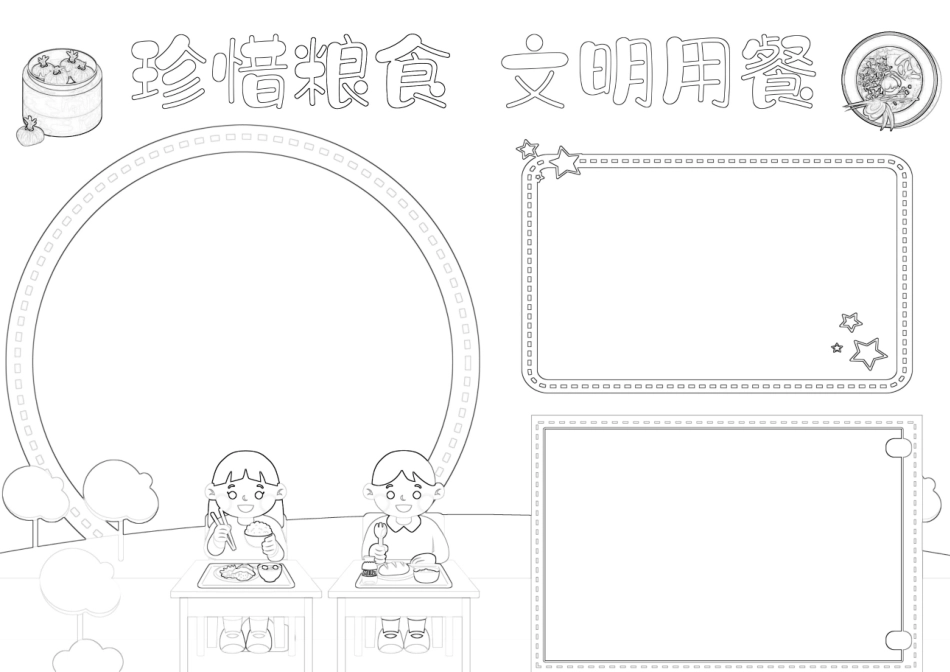 节约粮食小报光盘行动珍惜粮食拒绝浪费A4手抄报.docx_第2页