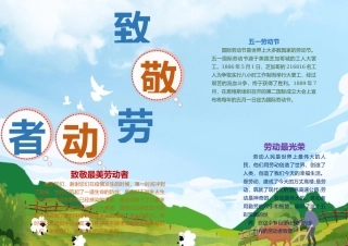 卡通五一劳动节致敬劳动者小报手抄报.docx