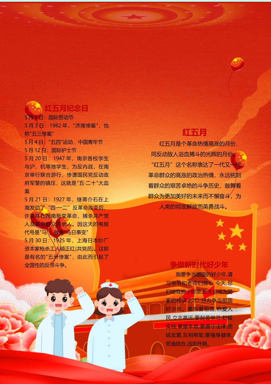 卡通红五月中国梦竖版小报手抄报.docx_第1页