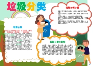 垃圾分类小报垃圾分类我先行从我做起A4手抄报.docx