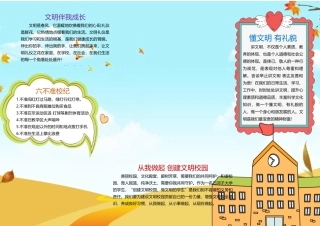 卡通小学生文明礼仪小报手抄报.docx