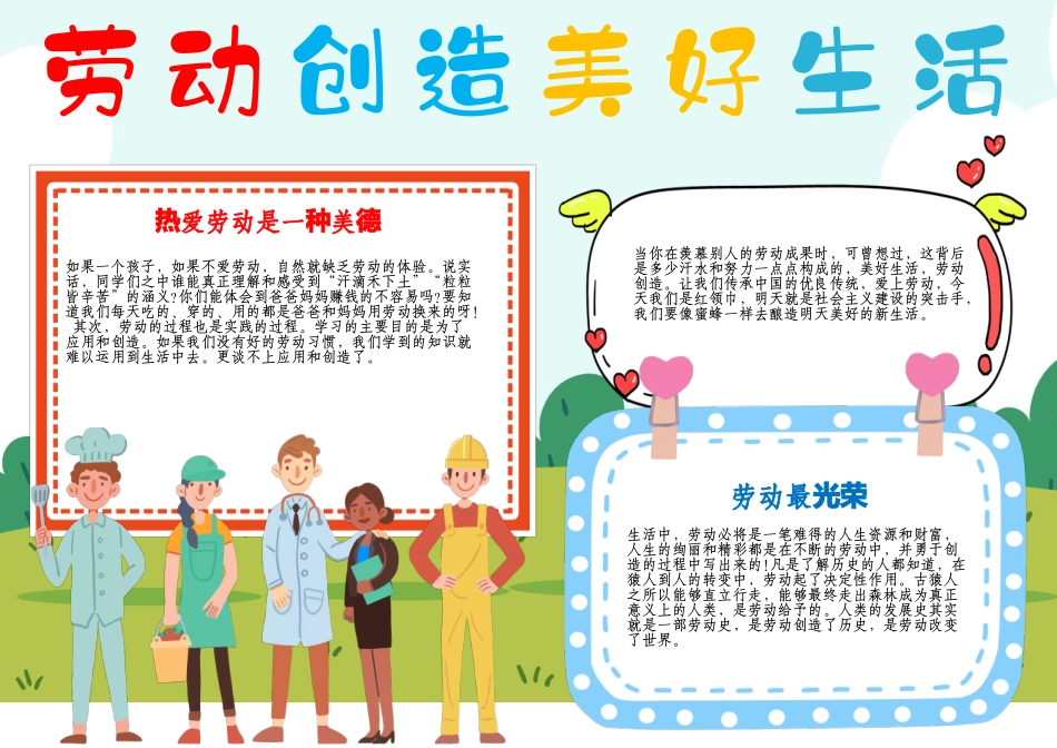 劳动创造美好生活手抄报劳动节最光荣手抄报A4小报.docx_第1页