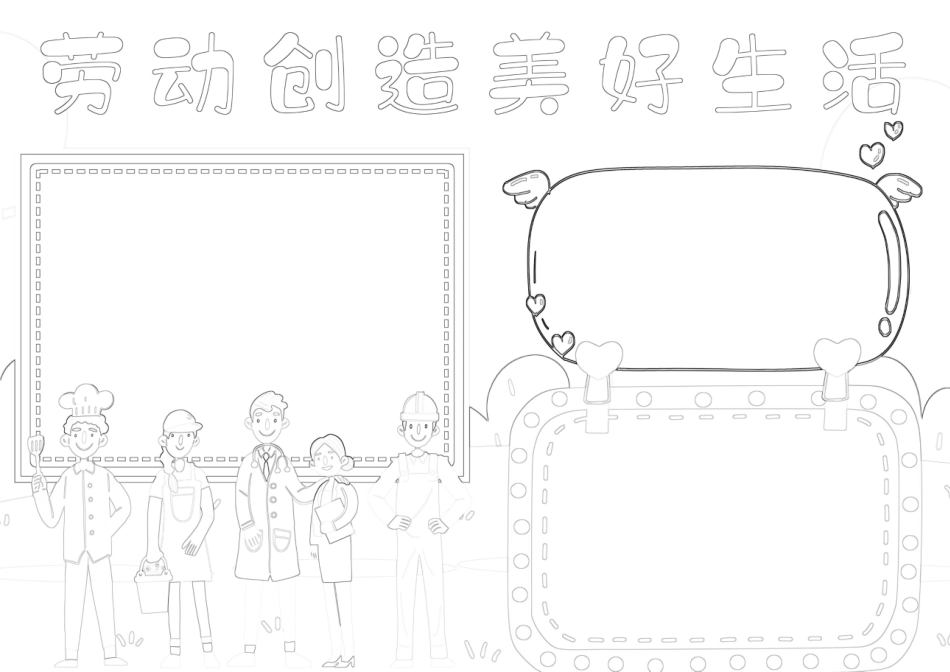 劳动创造美好生活手抄报劳动节最光荣手抄报A4小报.docx_第2页