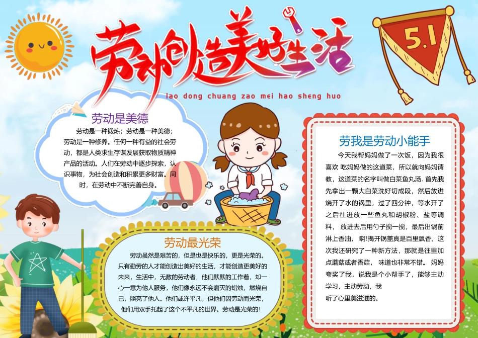 劳动创造美好生活五一国际劳动节小报手抄报.docx_第1页